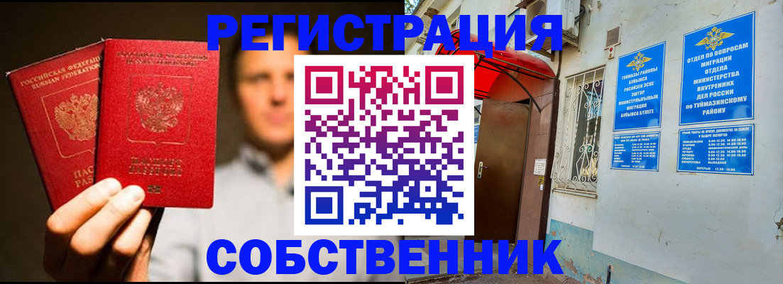 временная регистрация для всех в Москве