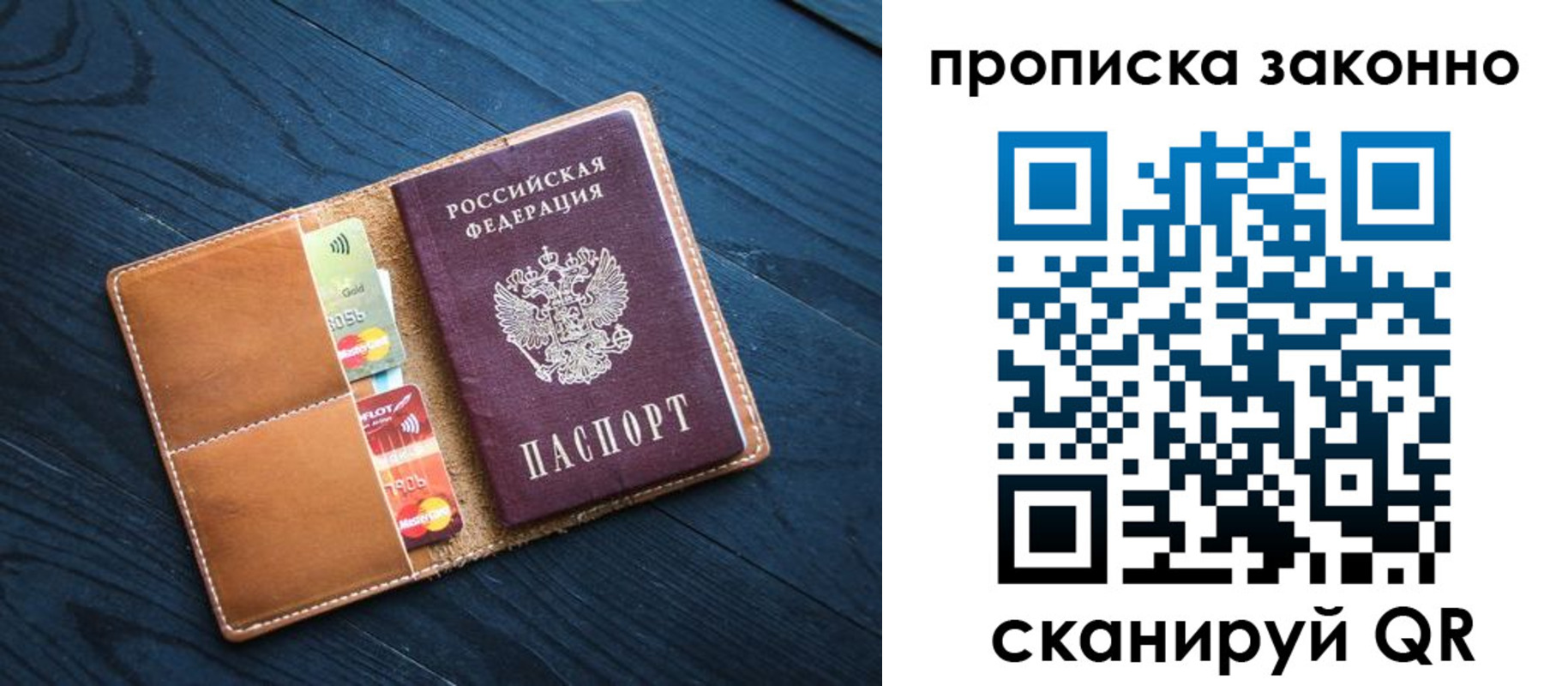 прописка паспорт в Москве