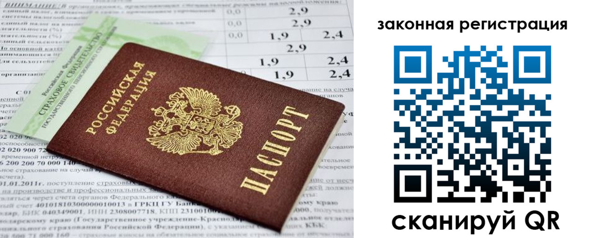 прописка для кредита в Москве