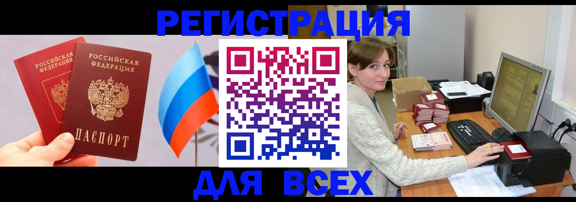 прописка от собственника в Москве