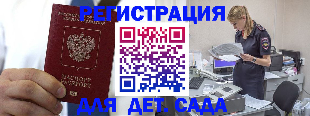 регистрация в Москве