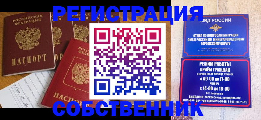 временная регистрация для школы в Москве