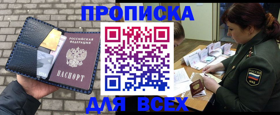 временная прописка в Москве