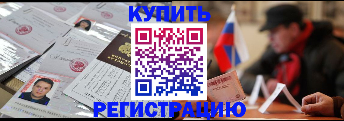 прописка для работы в Москве