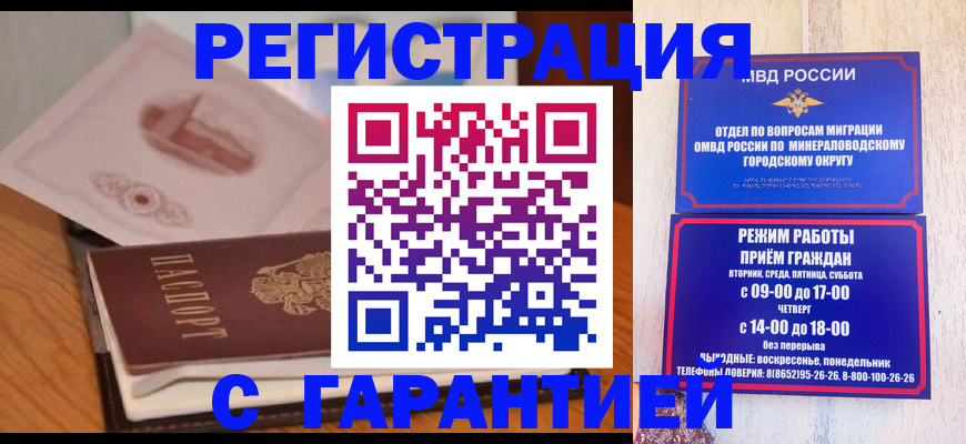 временная регистрация для всех в Москве