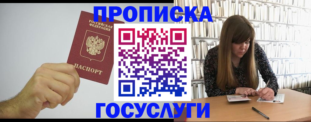 временная регистрация купить в Москве