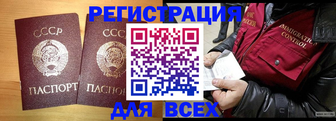 прописка паспорт в Москве